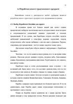 Diplomdarbs 'Проблема организации и продвижения круизных туров на примере SIA "Tūrisma aģentū', 51.