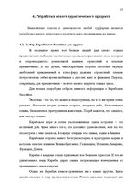 Diplomdarbs 'Проблема организации и продвижения круизных туров на примере SIA "Tūrisma aģentū', 51.