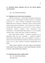 Diplomdarbs 'Проблема организации и продвижения круизных туров на примере SIA "Tūrisma aģentū', 53.