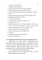 Diplomdarbs 'Проблема организации и продвижения круизных туров на примере SIA "Tūrisma aģentū', 56.