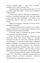 Diplomdarbs 'Проблема организации и продвижения круизных туров на примере SIA "Tūrisma aģentū', 61.