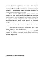 Diplomdarbs 'Проблема организации и продвижения круизных туров на примере SIA "Tūrisma aģentū', 62.