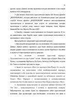 Diplomdarbs 'Проблема организации и продвижения круизных туров на примере SIA "Tūrisma aģentū', 64.