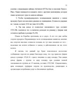 Diplomdarbs 'Проблема организации и продвижения круизных туров на примере SIA "Tūrisma aģentū', 65.