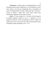 Diplomdarbs 'Проблема организации и продвижения круизных туров на примере SIA "Tūrisma aģentū', 70.