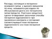 Prezentācija 'Погашение займа', 4.