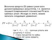 Prezentācija 'Погашение займа', 8.