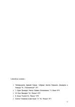 Referāts 'Dvēseles jēdziens Platona un Dēmokrita filosofijā', 15.