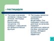 Prezentācija 'Экологически чистые продукты в Латвии. Презентация', 5.