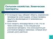 Prezentācija 'Экологически чистые продукты в Латвии. Презентация', 8.