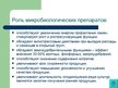 Prezentācija 'Экологически чистые продукты в Латвии. Презентация', 9.