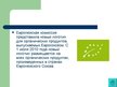 Prezentācija 'Экологически чистые продукты в Латвии. Презентация', 19.