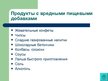 Prezentācija 'Экологически чистые продукты в Латвии. Презентация', 23.