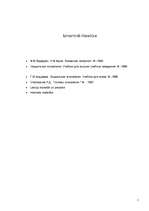 Eseja 'Konflikts darba vietā', 5.