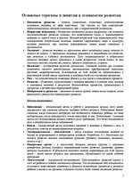 Konspekts 'Основные термины и понятия в психологии развития', 1.