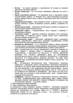 Konspekts 'Основные термины и понятия в психологии развития', 2.