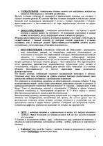 Konspekts 'Основные термины и понятия в психологии развития', 3.