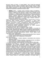 Konspekts 'Основные термины и понятия в психологии развития', 4.