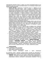 Konspekts 'Основные термины и понятия в психологии развития', 5.
