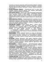 Konspekts 'Основные термины и понятия в психологии развития', 6.