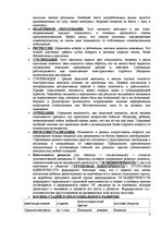 Konspekts 'Основные термины и понятия в психологии развития', 7.