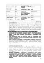 Konspekts 'Основные термины и понятия в психологии развития', 8.