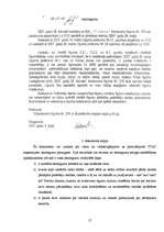 Referāts 'Patērētāju tiesību aizsardzības centra loma Latvijas ekonomikā', 14.