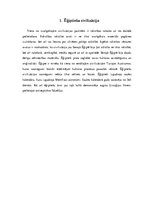 Referāts 'Rakstības rašanās Senajā Ēģiptē', 7.