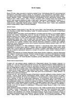 Referāts 'Михаил Глинка - жизненний путь', 1.