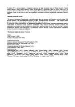 Referāts 'Михаил Глинка - жизненний путь', 3.