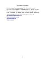 Referāts 'Katastrofu pārvaldīšana', 13.