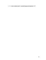 Referāts 'Asinhrono dzinēju ar īsi slēgto rotoru remonts un ekspluatācija', 26.