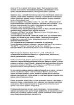 Referāts 'Микеланджело Меризи да Караваджо', 4.