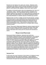 Referāts 'Микеланджело Меризи да Караваджо', 5.