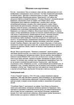 Referāts 'Микеланджело Меризи да Караваджо', 8.