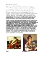 Referāts 'Микеланджело Меризи да Караваджо', 9.