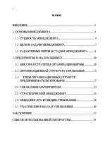 Referāts 'Oсновы менеджмента', 1.