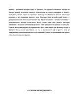 Referāts 'Oсновы менеджмента', 4.