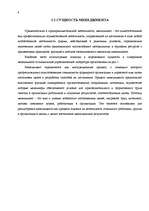 Referāts 'Oсновы менеджмента', 5.