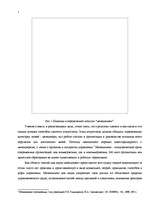 Referāts 'Oсновы менеджмента', 6.