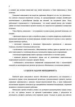 Referāts 'Oсновы менеджмента', 7.