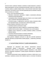 Referāts 'Oсновы менеджмента', 8.