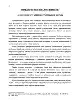 Referāts 'Oсновы менеджмента', 10.