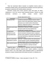 Referāts 'Oсновы менеджмента', 11.