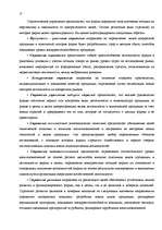 Referāts 'Oсновы менеджмента', 12.