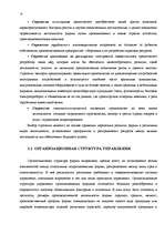Referāts 'Oсновы менеджмента', 13.