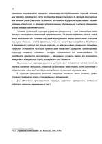 Referāts 'Oсновы менеджмента', 14.