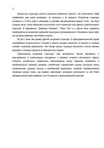 Referāts 'Oсновы менеджмента', 20.