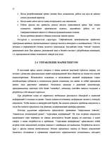 Referāts 'Oсновы менеджмента', 22.