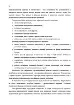 Referāts 'Oсновы менеджмента', 23.